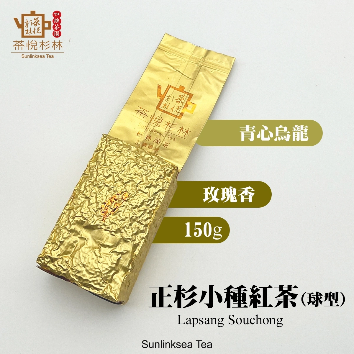 【台湾茶(高山茶)】阿里山青心烏龍茶150g & 杉林渓青心烏龍茶 150g 楽天市場】【現地老舗茶園直仕入】台湾茶 杉林溪 高山茶 冬摘み