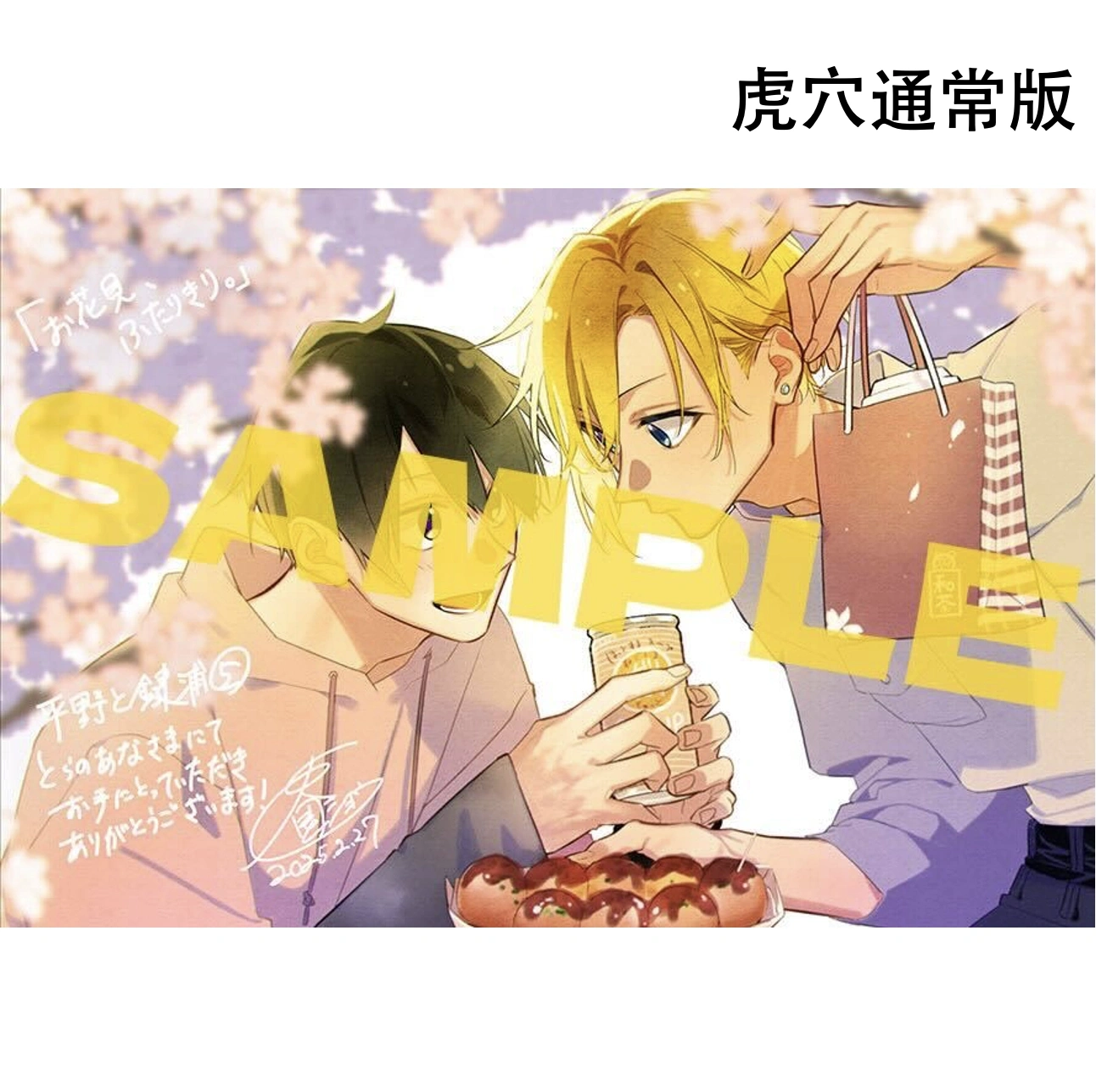 琰琰東京代購】預購日版5卷特裝版附公式同人誌特典立牌社會人篇 琰琰東京代購】預購日版5卷特裝版附公式同人誌特典立牌社會人篇
