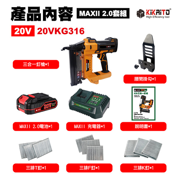 機械堂】20V重型三合一釘槍30分快充電動釘槍鋰電釘槍碼釘F針K針T釘【K